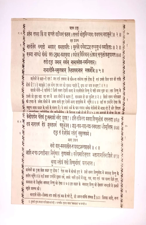 Satyanarayanavratakatha